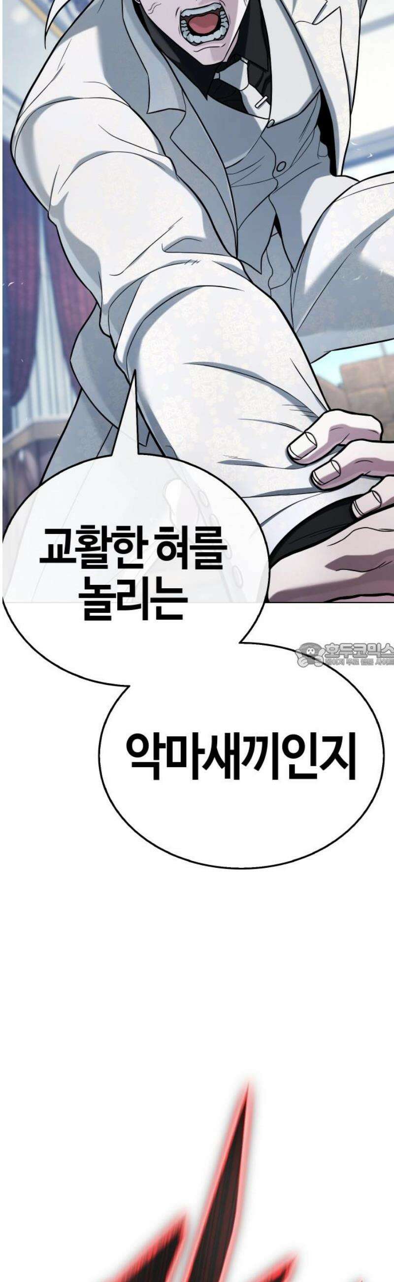 좀비파파 17화 : 대전 원정대 (5) 증명 13