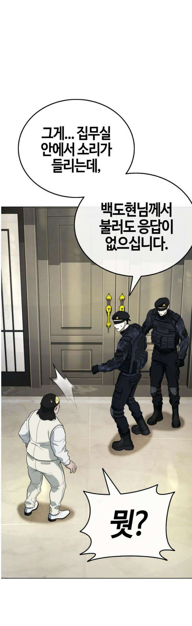 좀비파파 17화 : 대전 원정대 (5) 증명 27