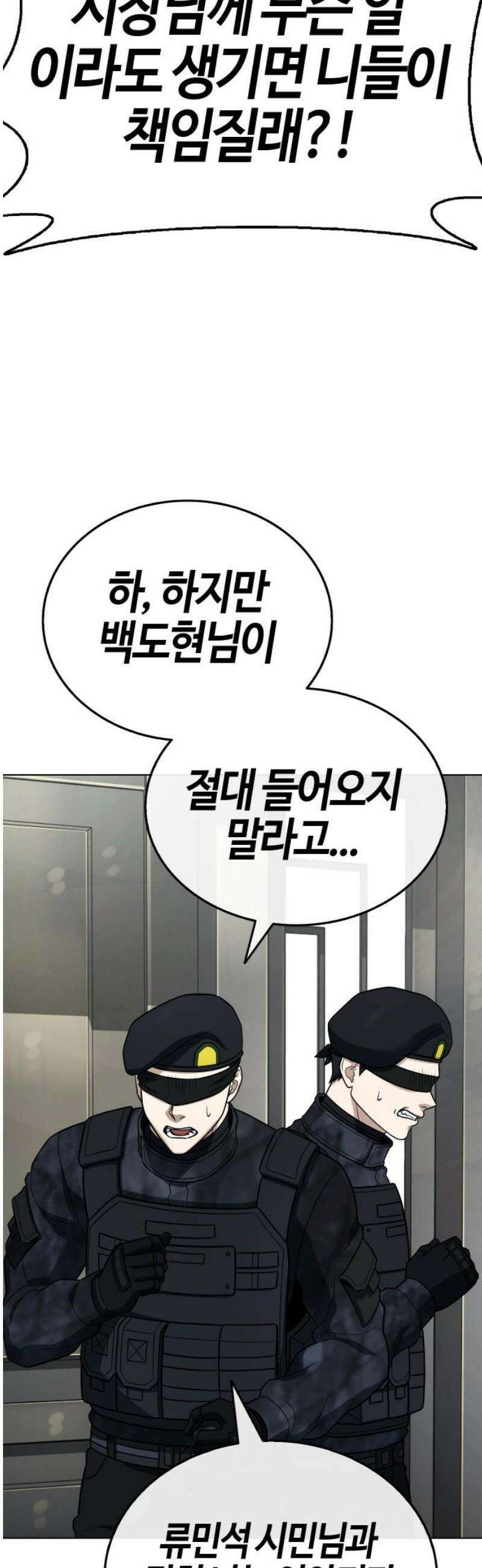 좀비파파 17화 : 대전 원정대 (5) 증명 29