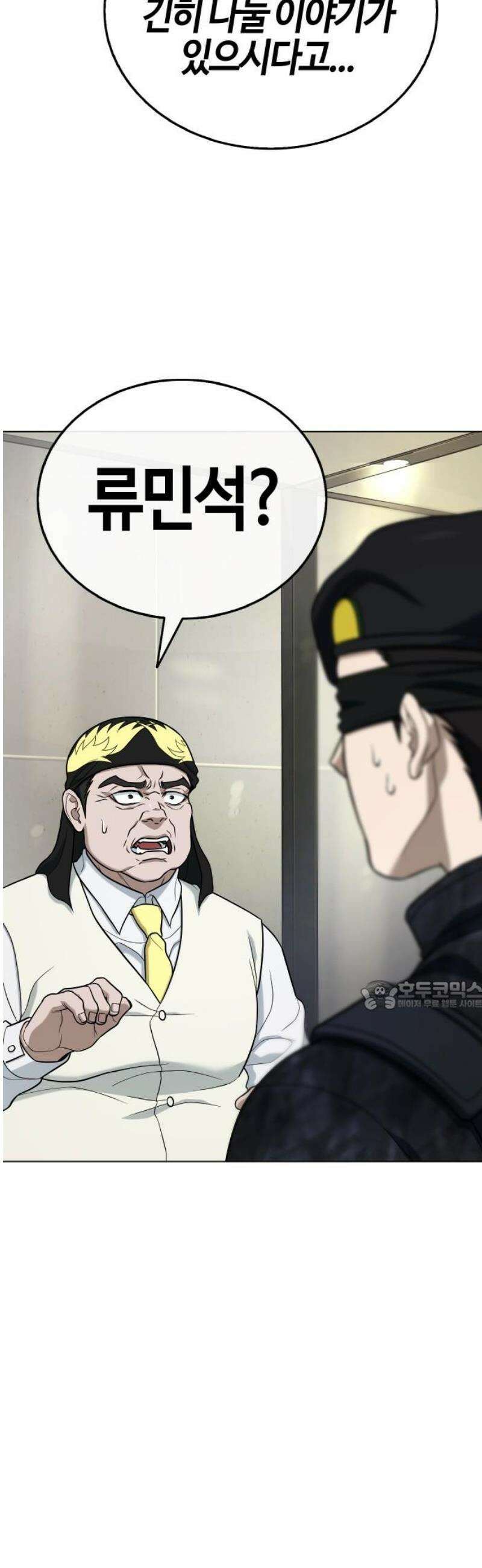 좀비파파 17화 : 대전 원정대 (5) 증명 30