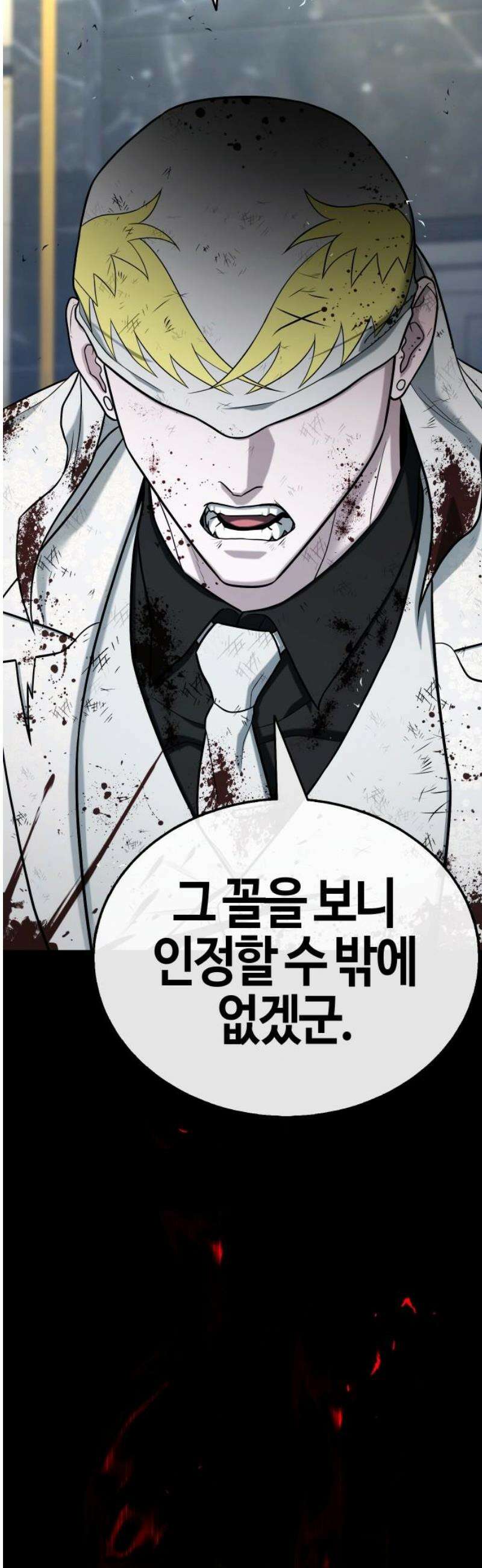 좀비파파 17화 : 대전 원정대 (5) 증명 40