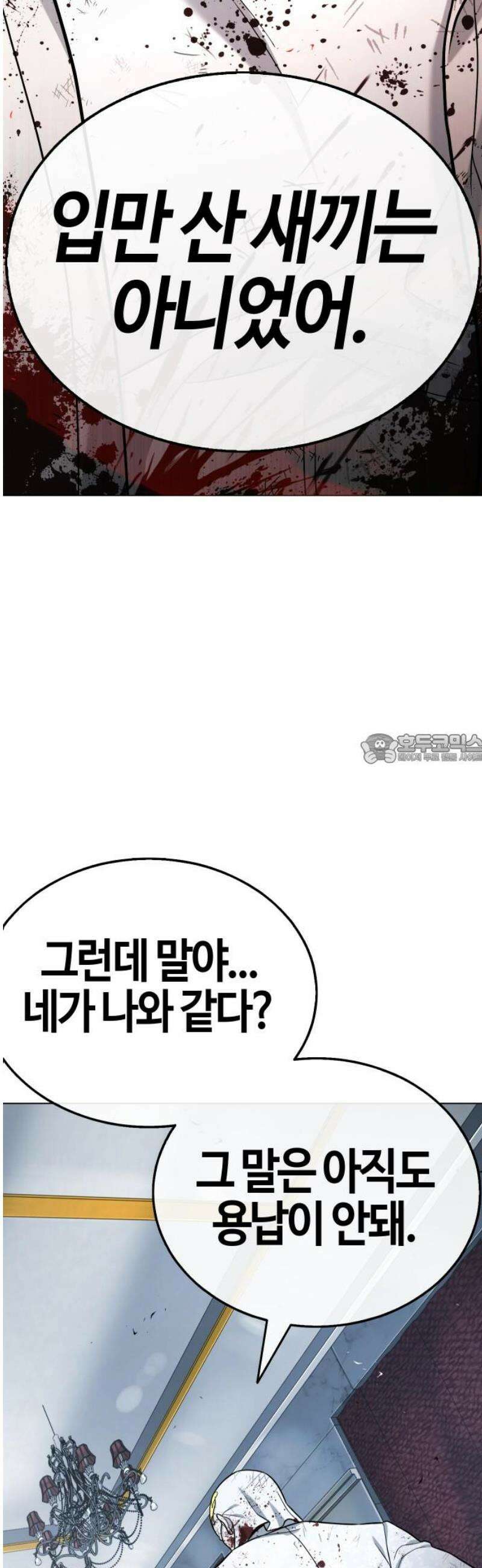 좀비파파 17화 : 대전 원정대 (5) 증명 43