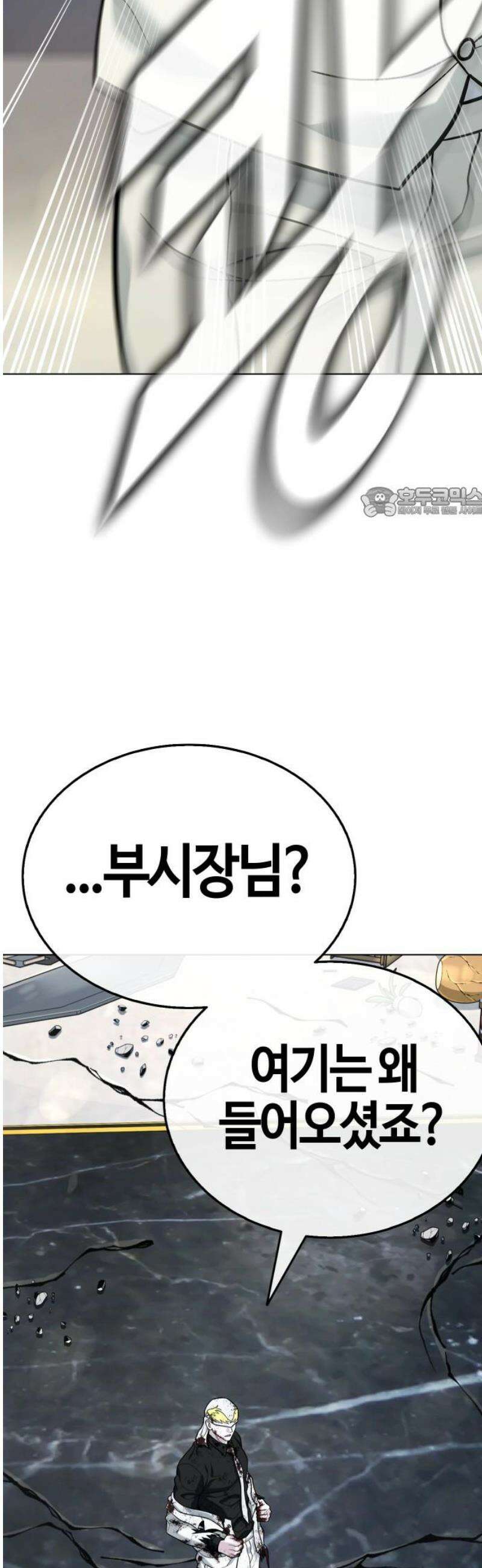 좀비파파 17화 : 대전 원정대 (5) 증명 56