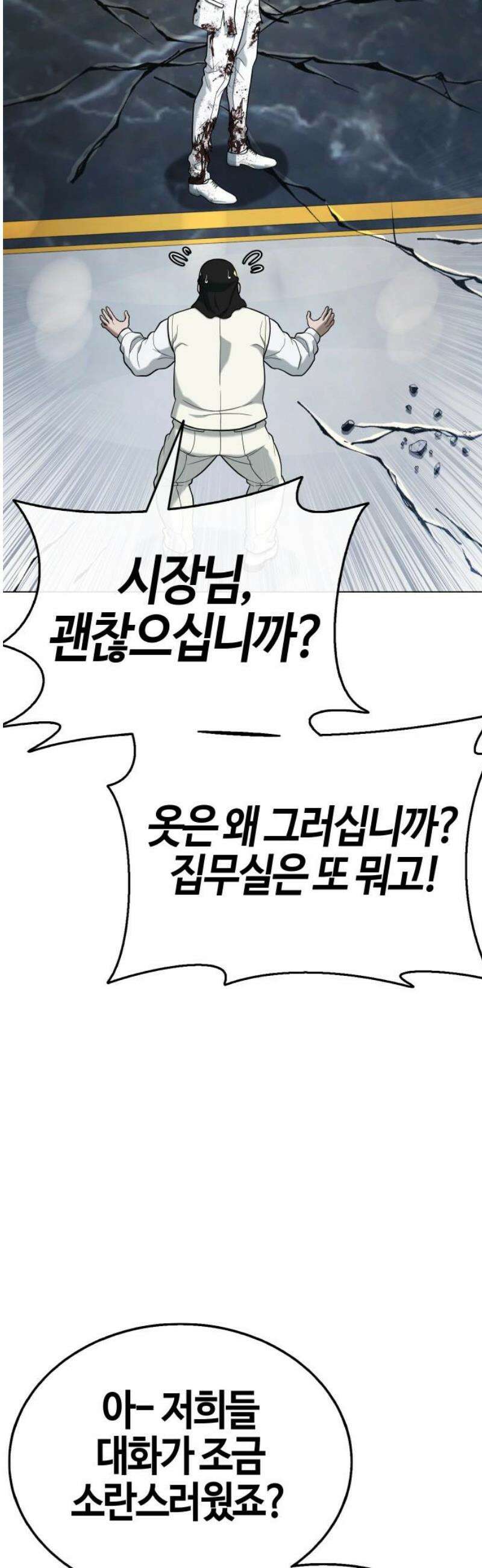 좀비파파 17화 : 대전 원정대 (5) 증명 57