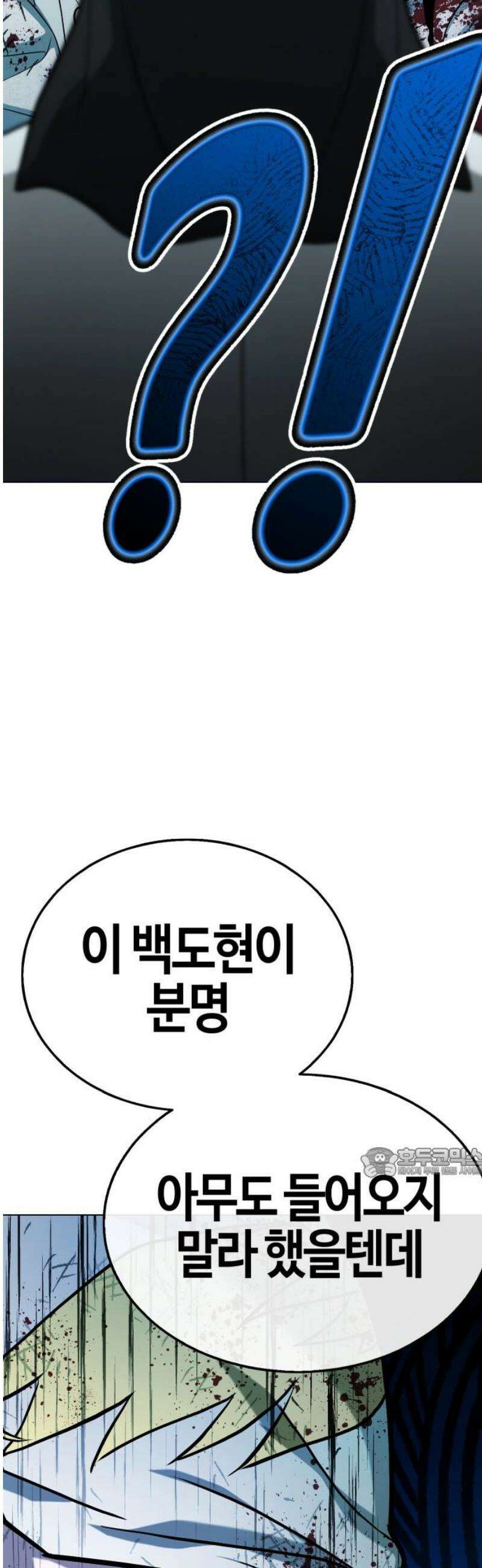 좀비파파 17화 : 대전 원정대 (5) 증명 62