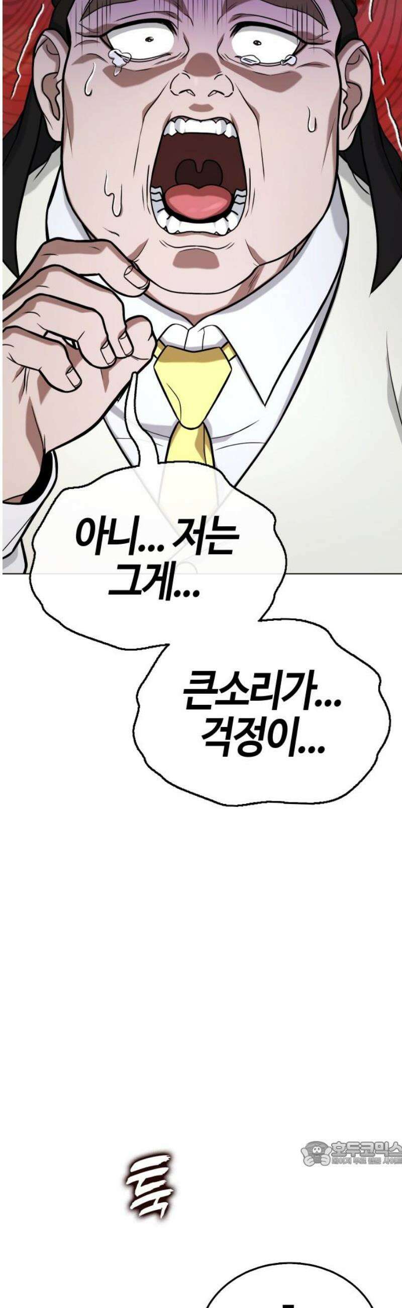 좀비파파 17화 : 대전 원정대 (5) 증명 64