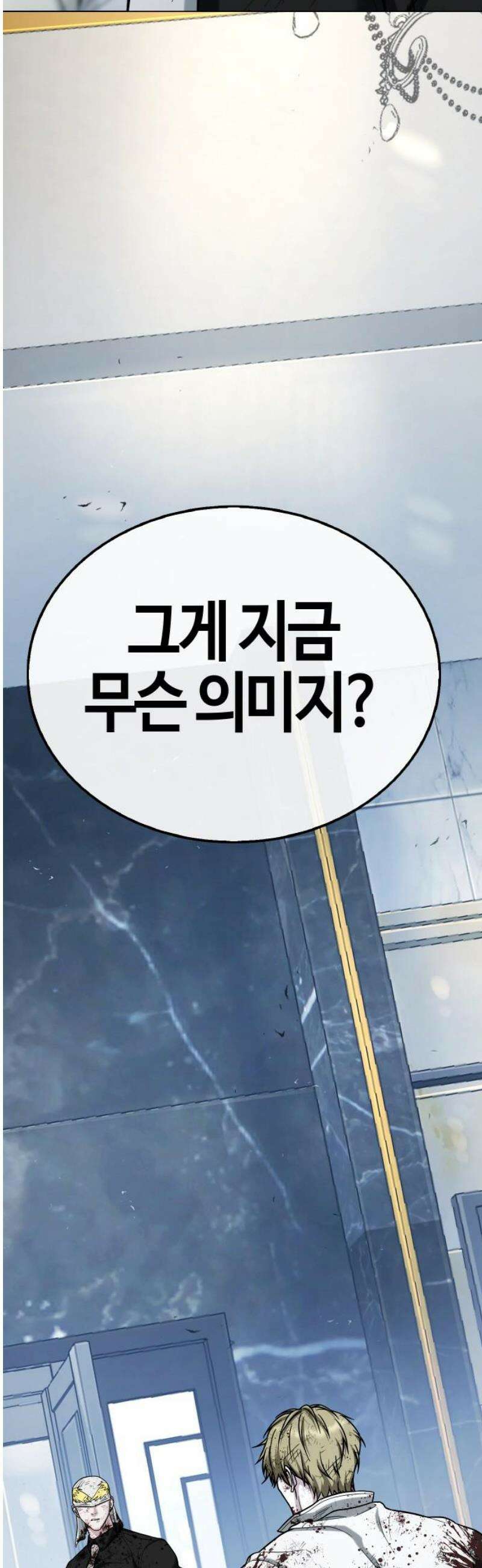 좀비파파 17화 : 대전 원정대 (5) 증명 66