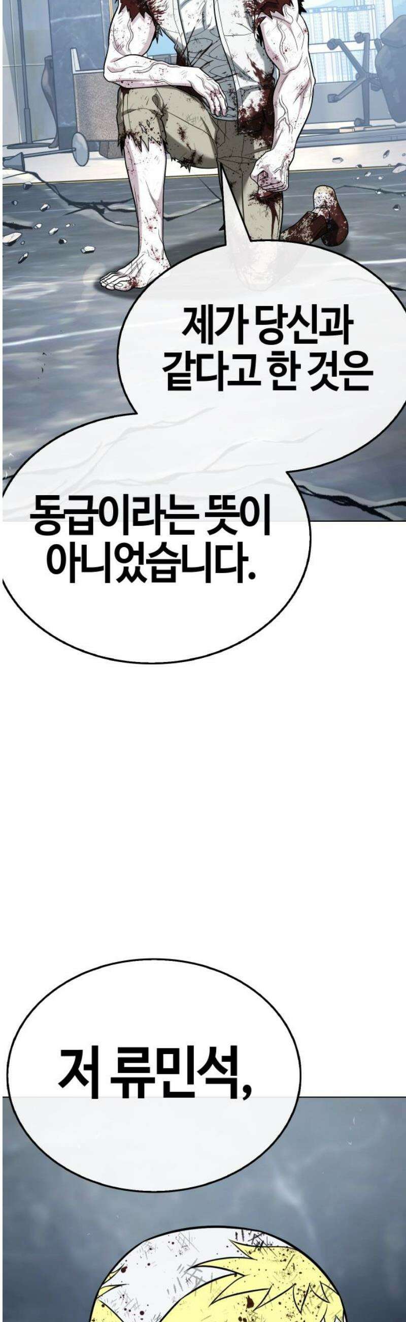 좀비파파 17화 : 대전 원정대 (5) 증명 68