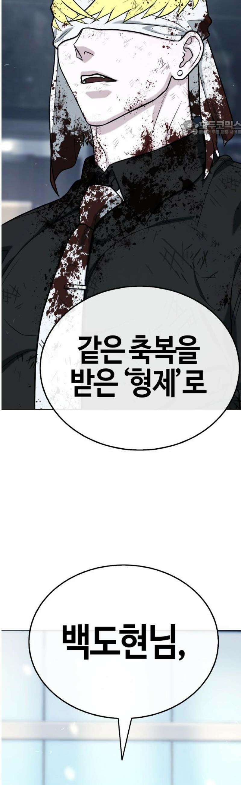 좀비파파 17화 : 대전 원정대 (5) 증명 69