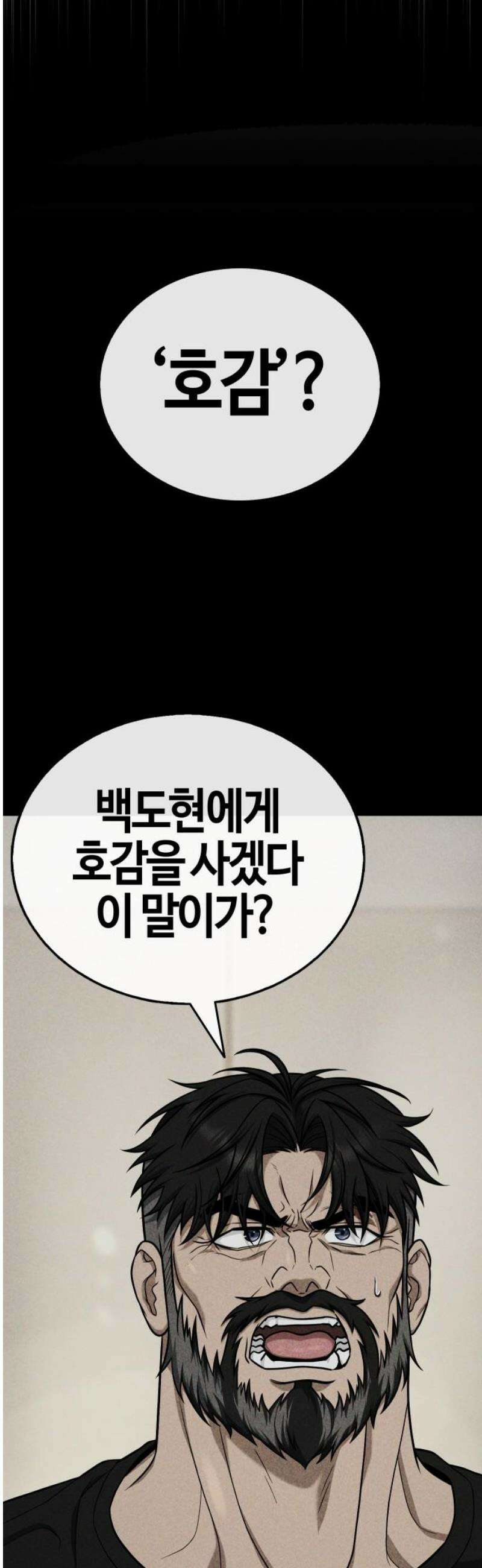 좀비파파 17화 : 대전 원정대 (5) 증명 72