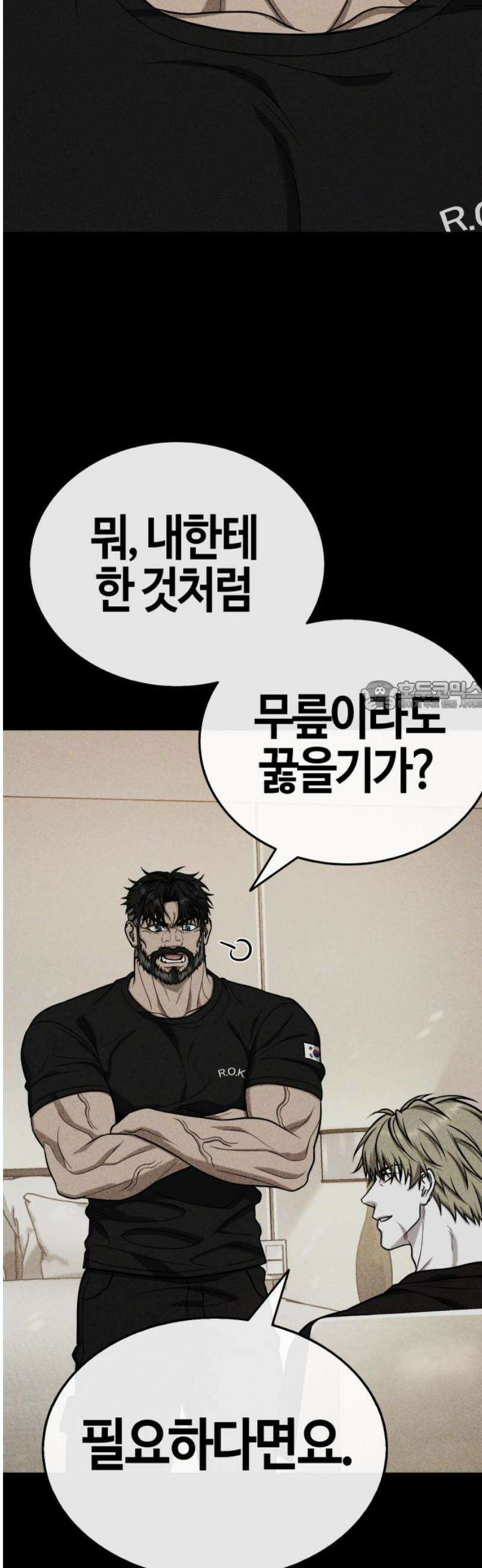좀비파파 17화 : 대전 원정대 (5) 증명 73