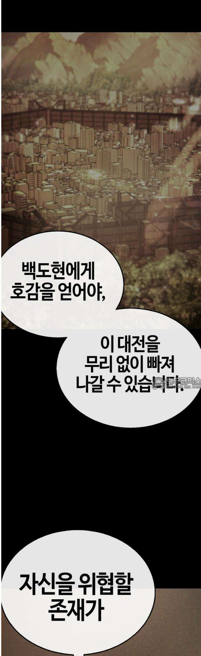 좀비파파 17화 : 대전 원정대 (5) 증명 75
