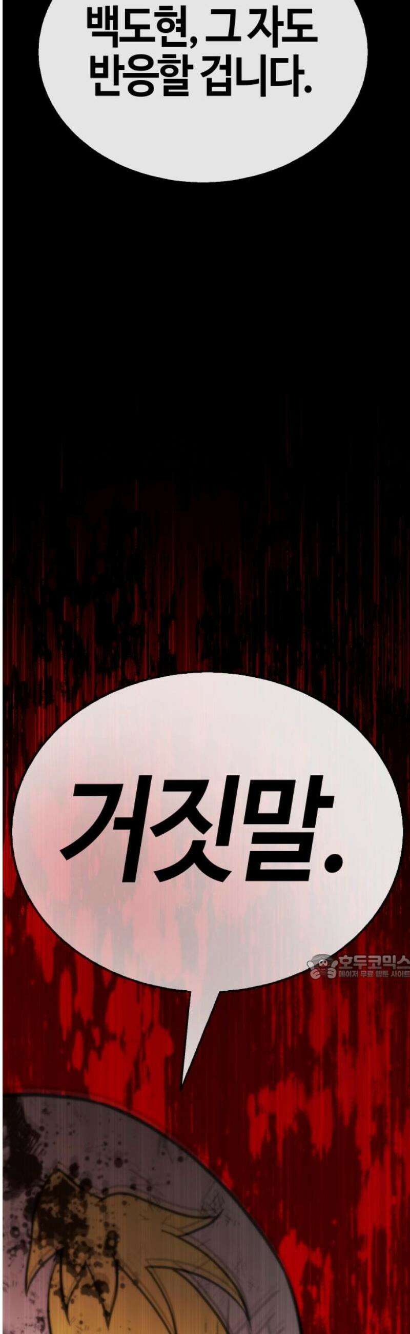 좀비파파 17화 : 대전 원정대 (5) 증명 77