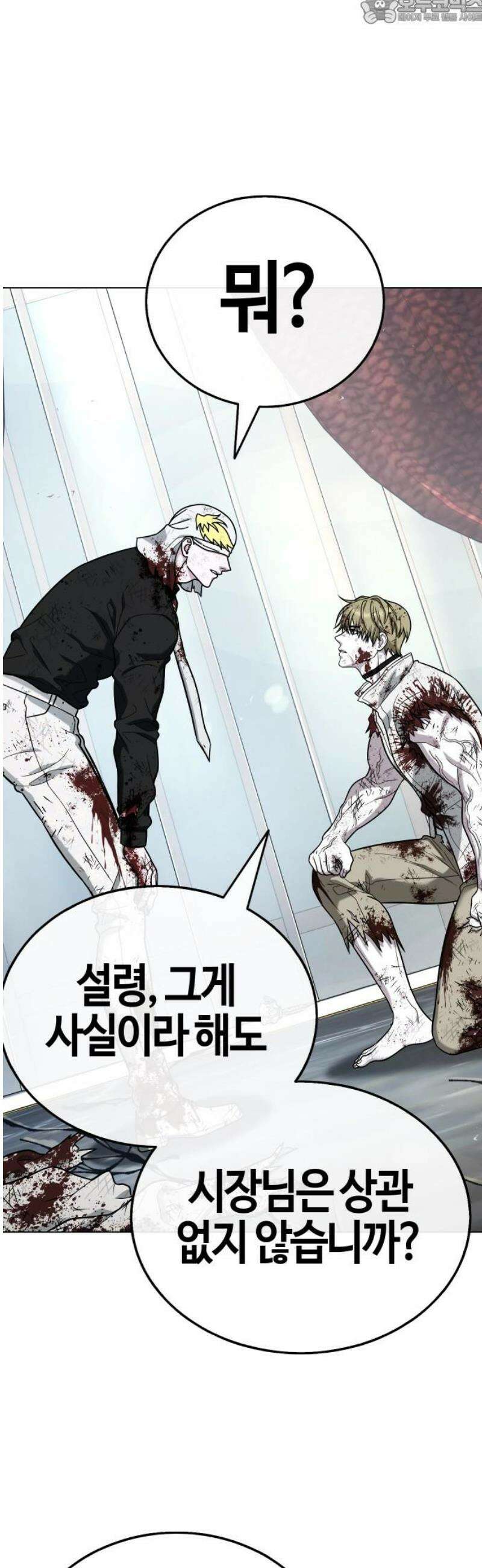 좀비파파 17화 : 대전 원정대 (5) 증명 82