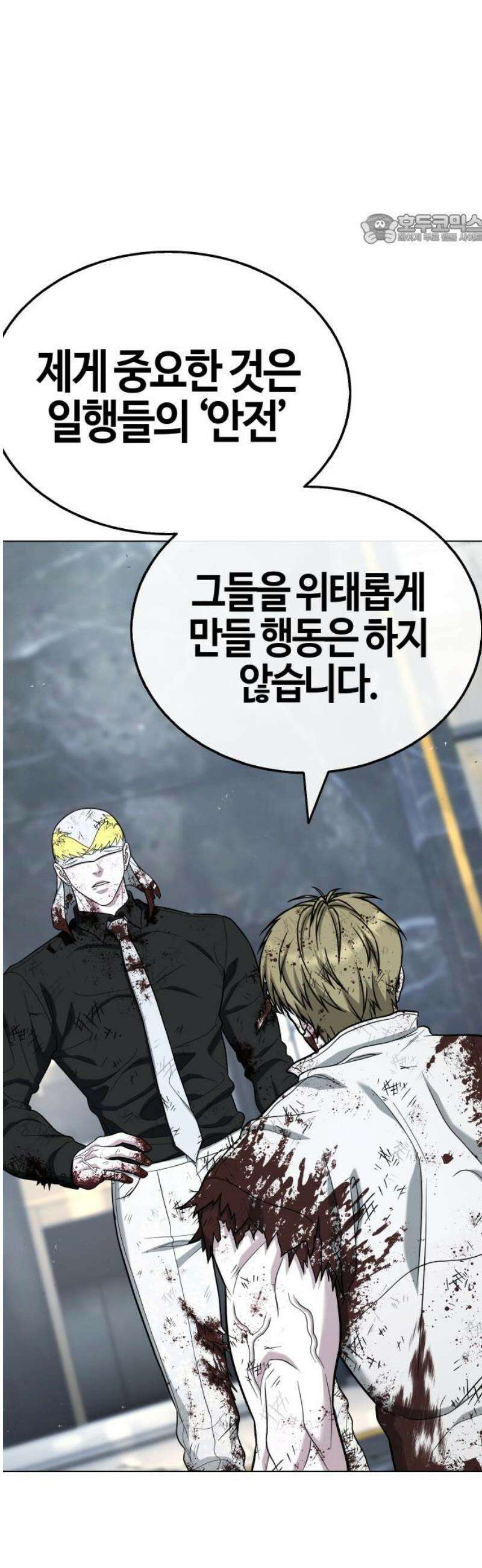 좀비파파 17화 : 대전 원정대 (5) 증명 84