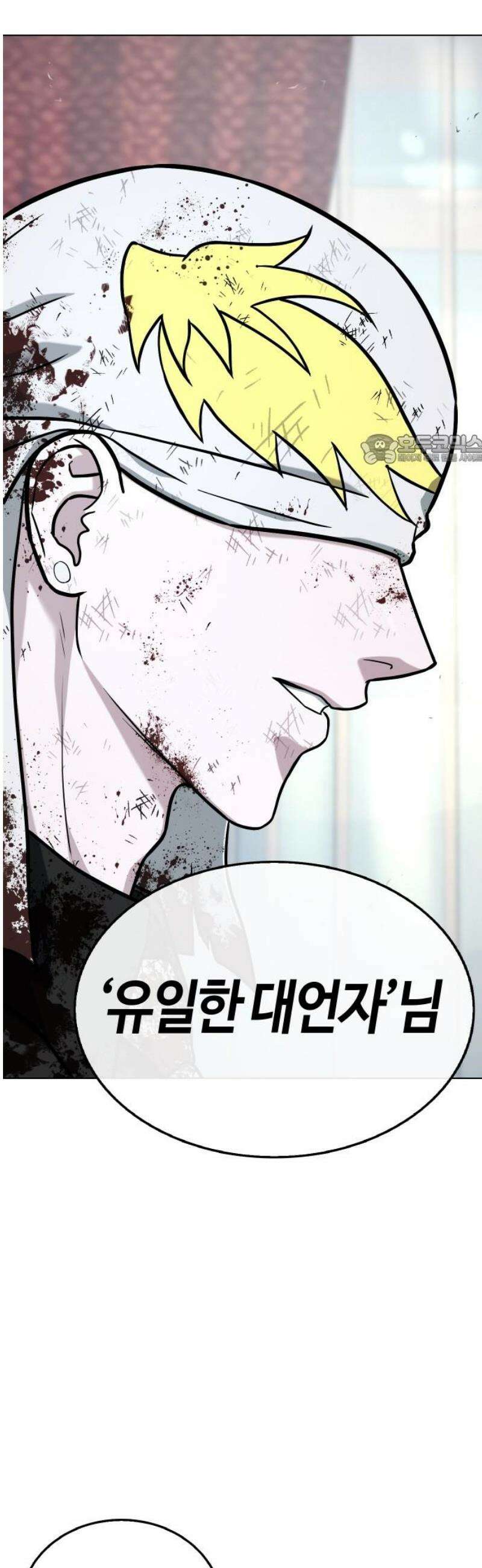 좀비파파 17화 : 대전 원정대 (5) 증명 86