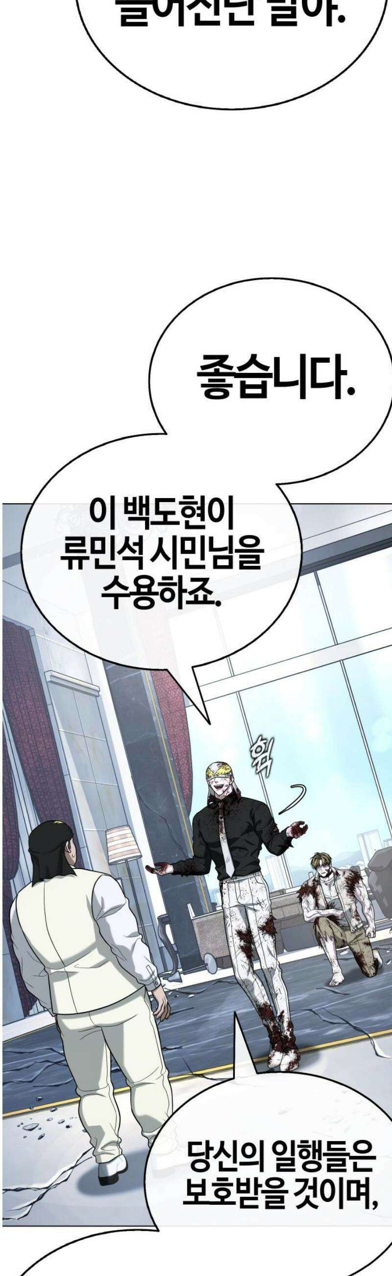 좀비파파 17화 : 대전 원정대 (5) 증명 89