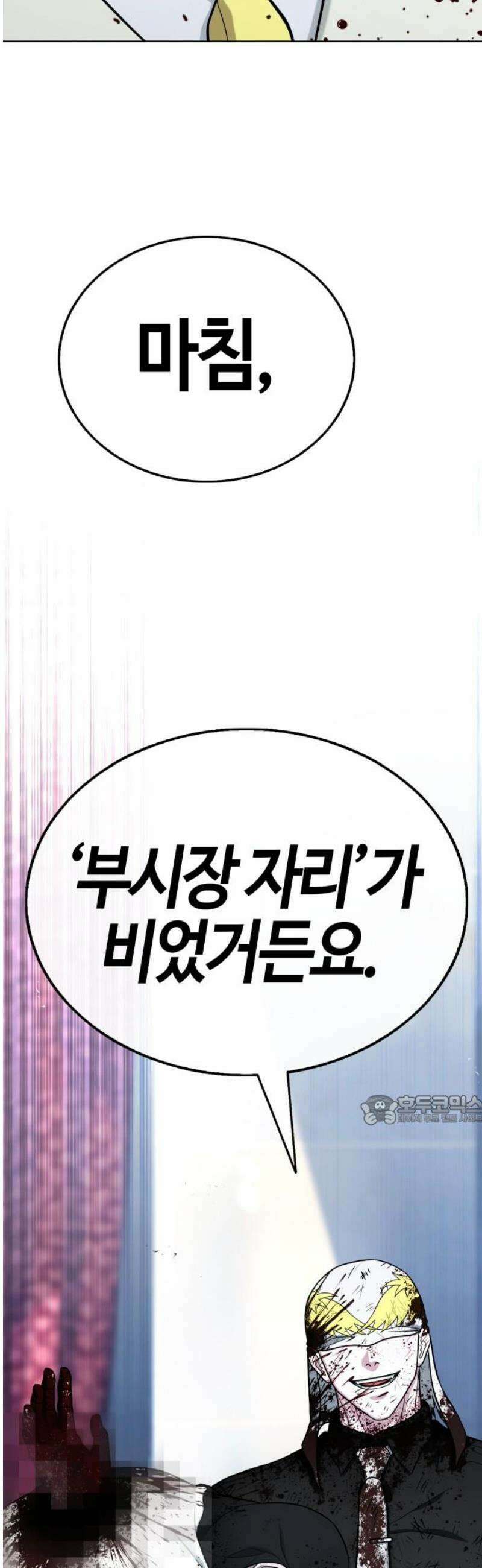 좀비파파 17화 : 대전 원정대 (5) 증명 92