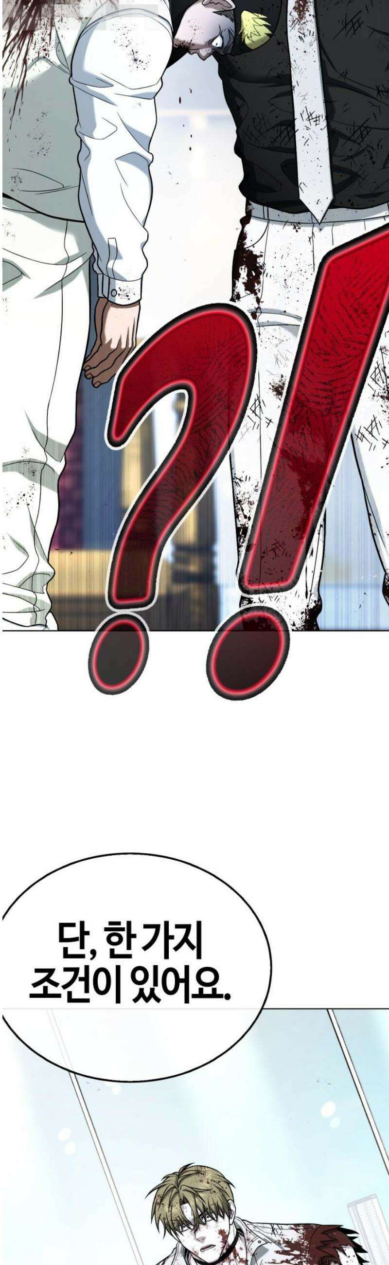 좀비파파 17화 : 대전 원정대 (5) 증명 93