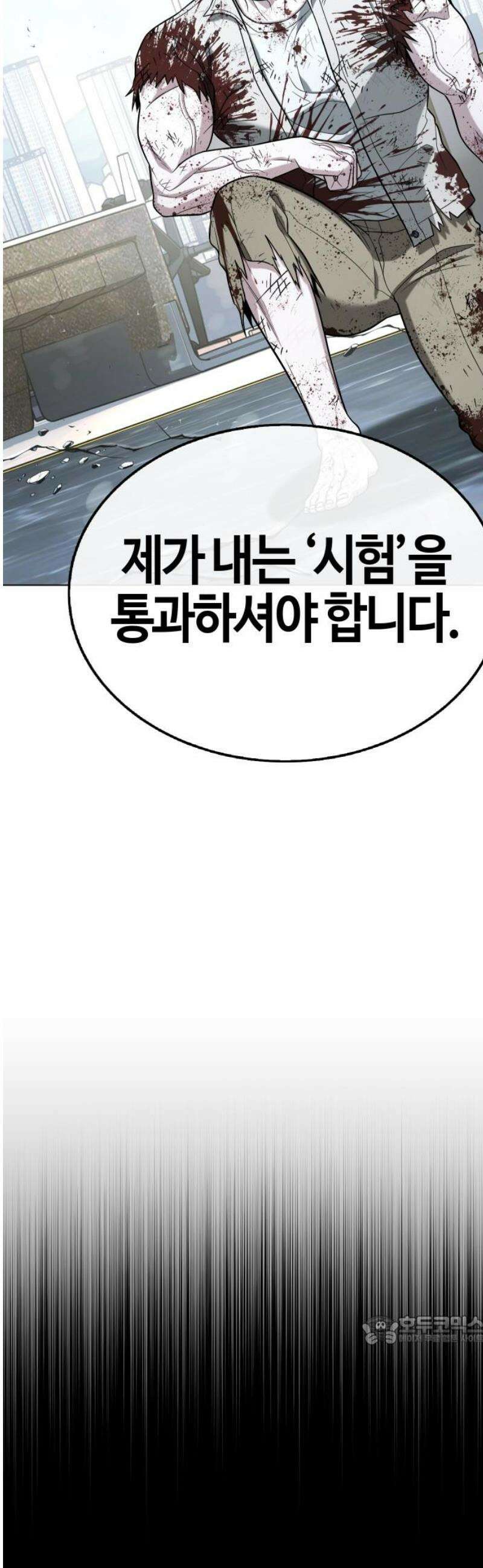 좀비파파 17화 : 대전 원정대 (5) 증명 94