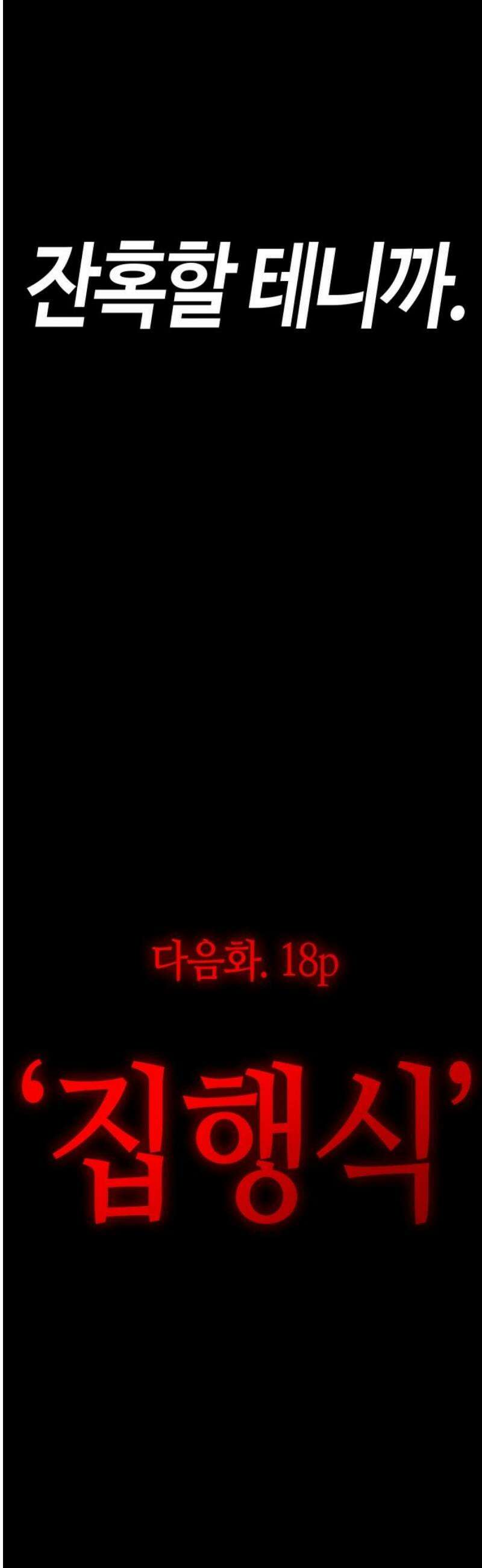 좀비파파 17화 : 대전 원정대 (5) 증명 98