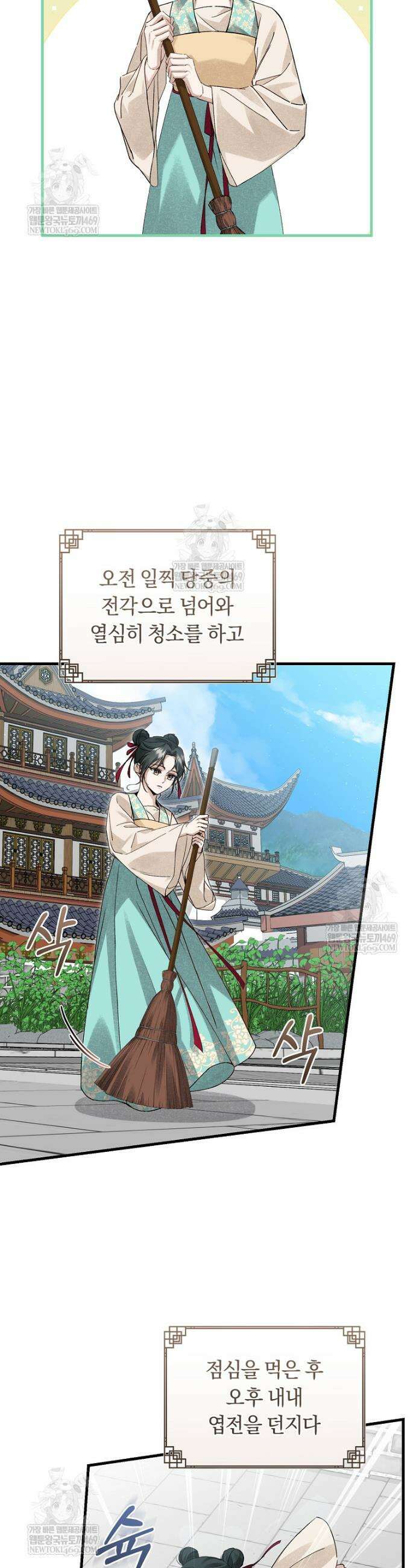 사천당가의 시비로 살아남기 7화 2