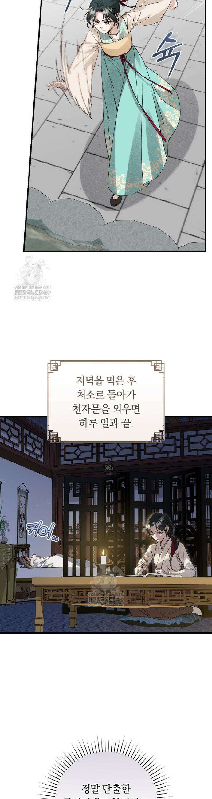 사천당가의 시비로 살아남기 7화 3