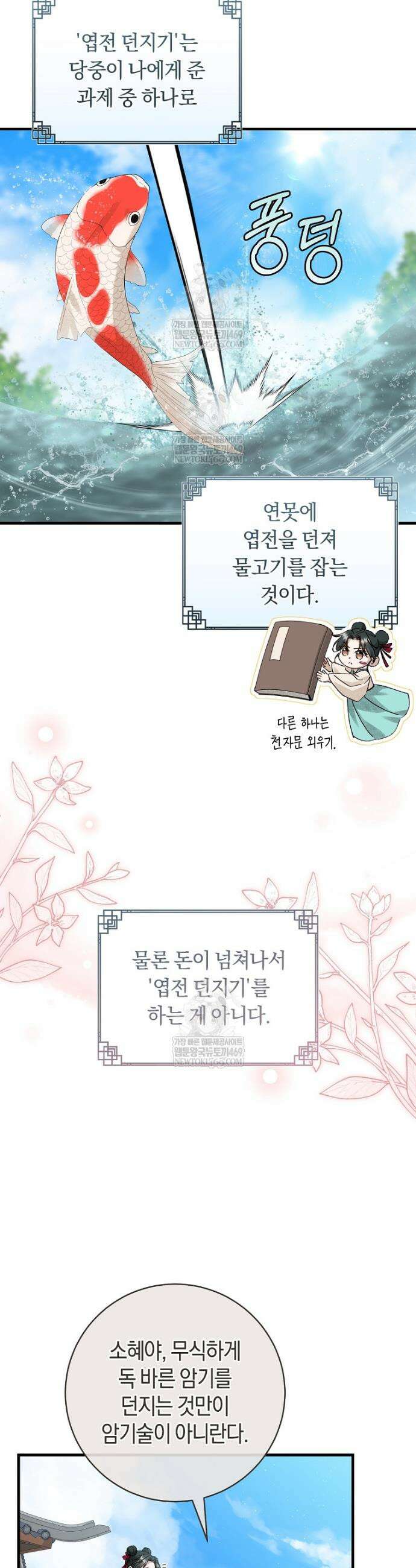 사천당가의 시비로 살아남기 7화 5