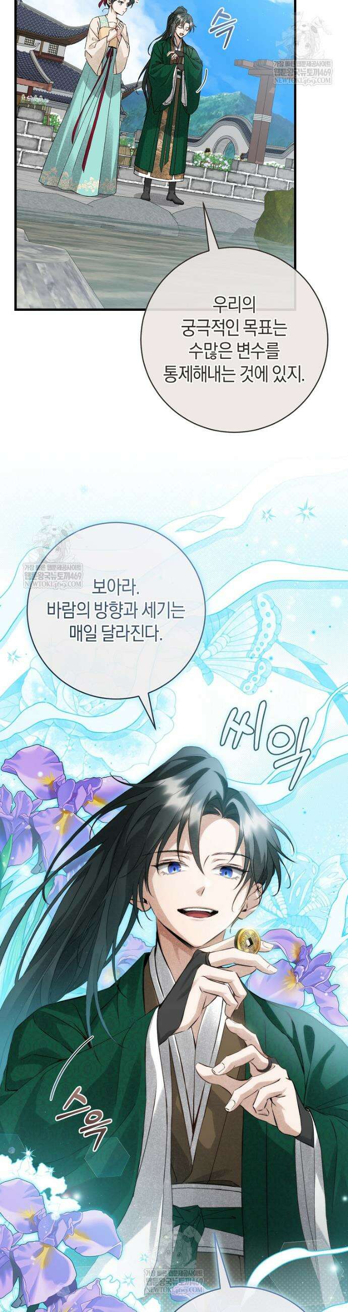 사천당가의 시비로 살아남기 7화 6