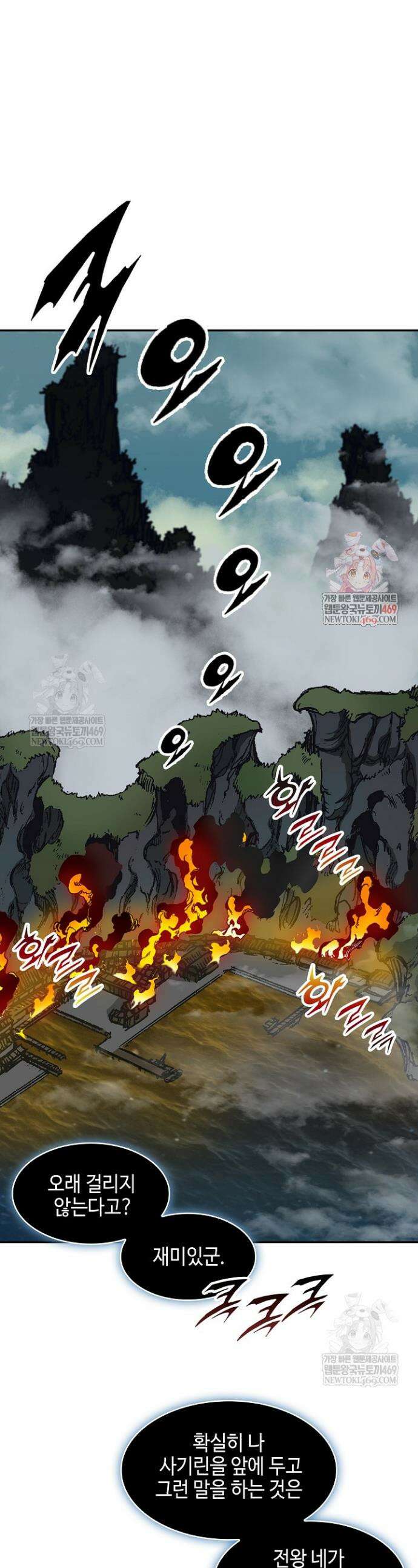 전왕전기 230화 1