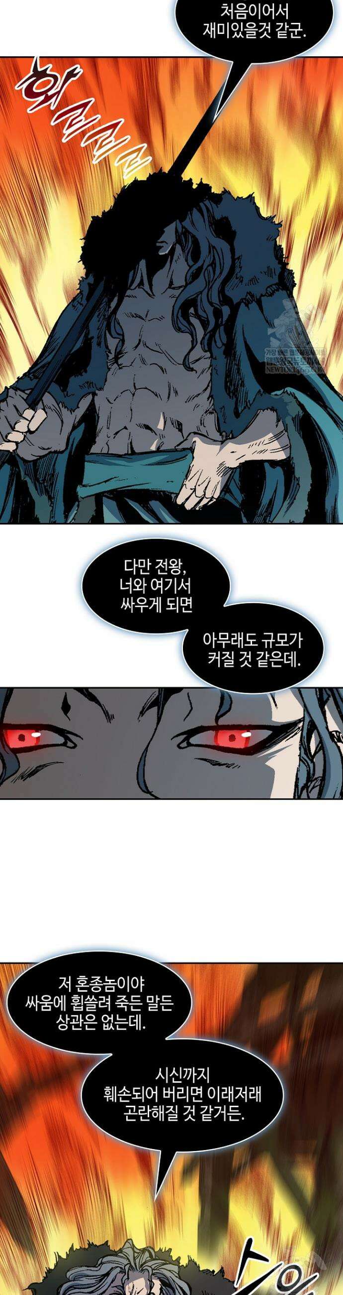 전왕전기 230화 2