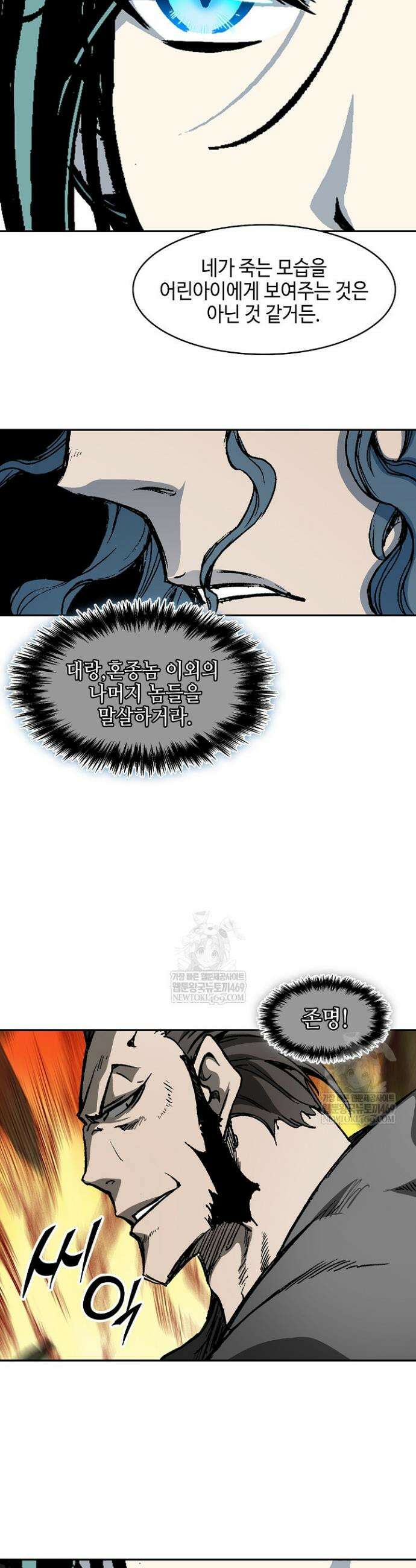 전왕전기 230화 4