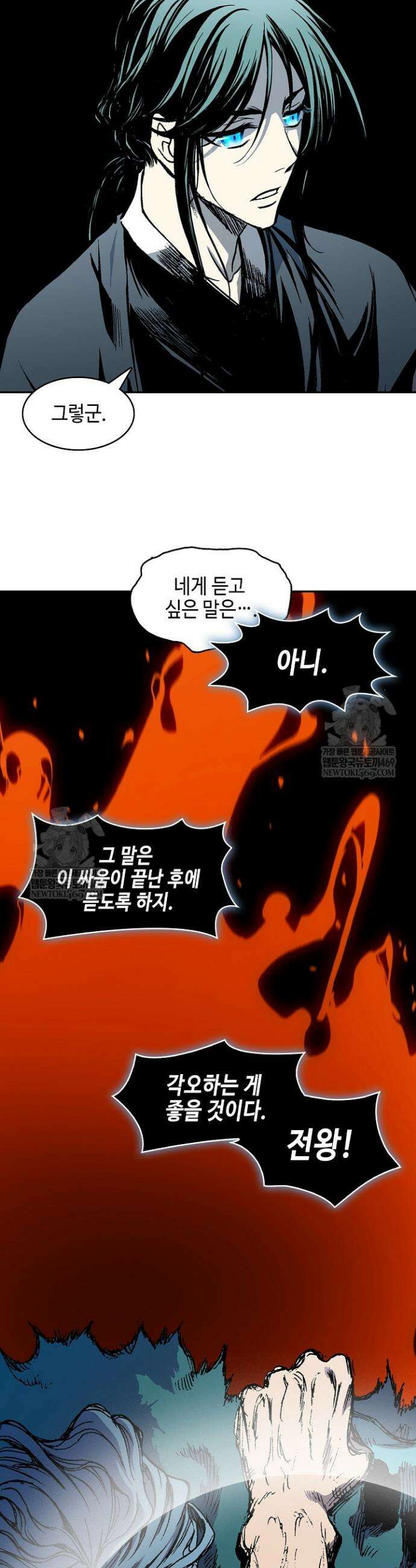 전왕전기 230화 9