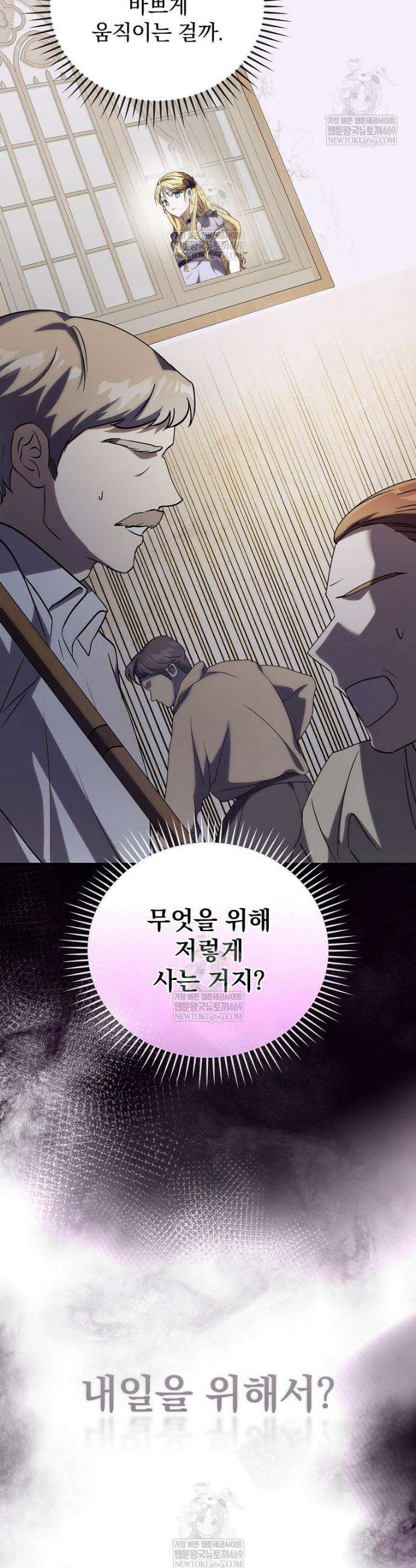 저는 모르는 일이니 헤어질까요, 폐하? 49화 3