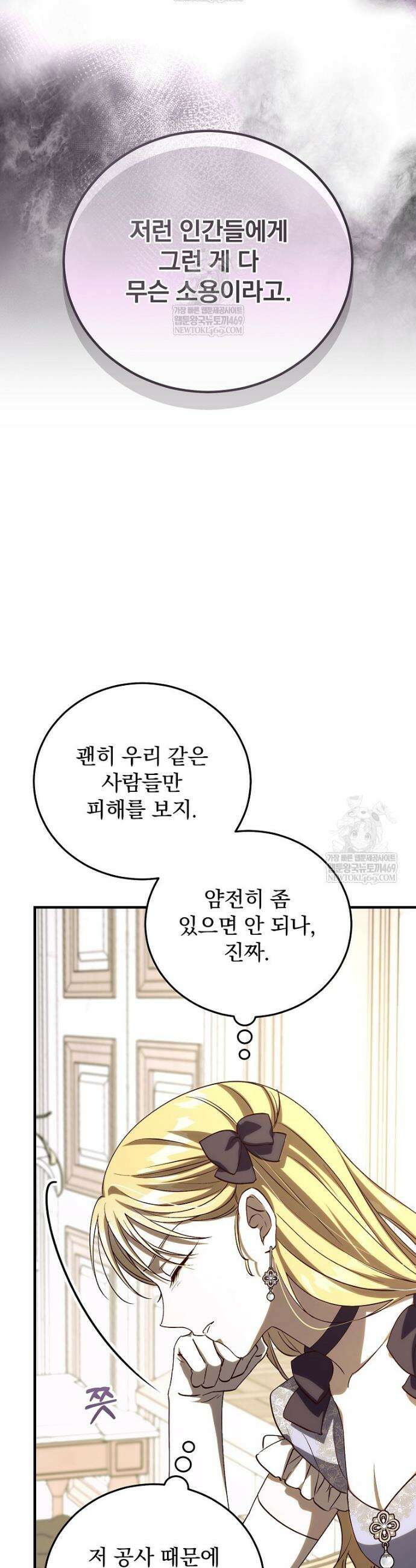 저는 모르는 일이니 헤어질까요, 폐하? 49화 4