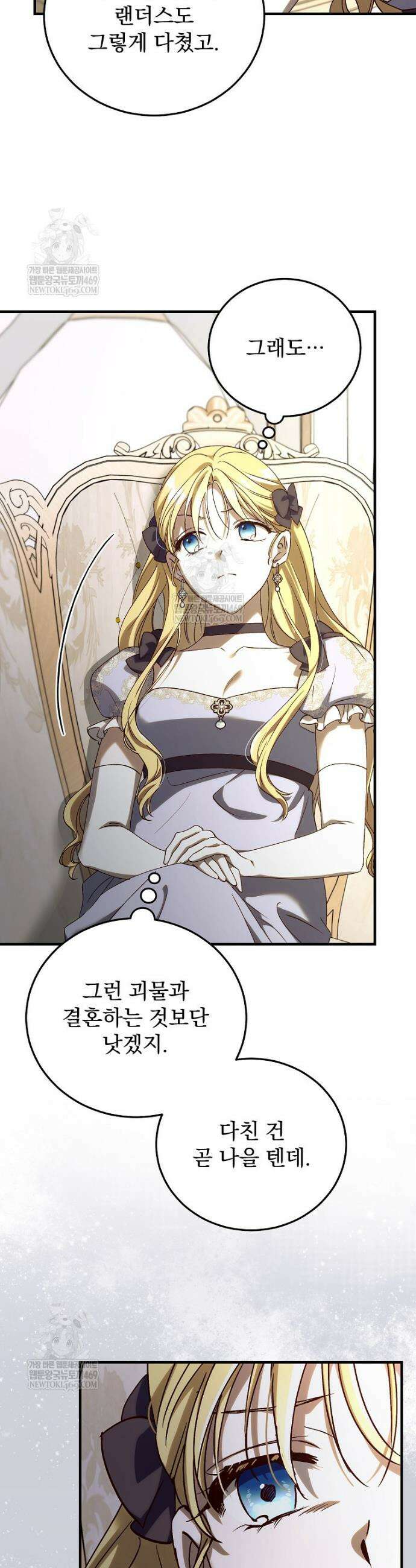 저는 모르는 일이니 헤어질까요, 폐하? 49화 5