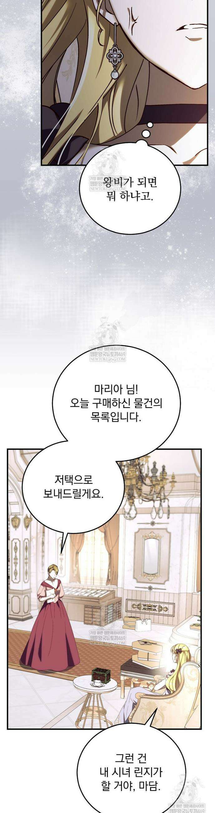 저는 모르는 일이니 헤어질까요, 폐하? 49화 6