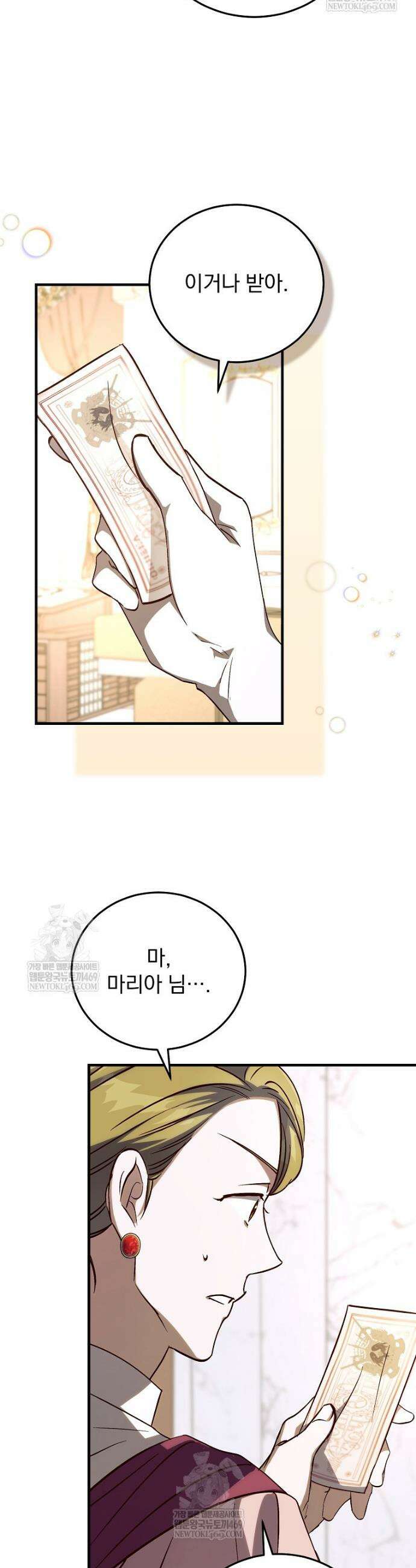 저는 모르는 일이니 헤어질까요, 폐하? 49화 7