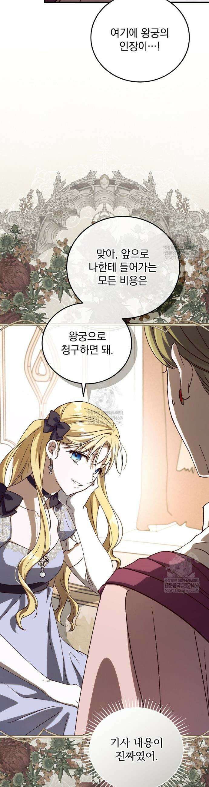 저는 모르는 일이니 헤어질까요, 폐하? 49화 8
