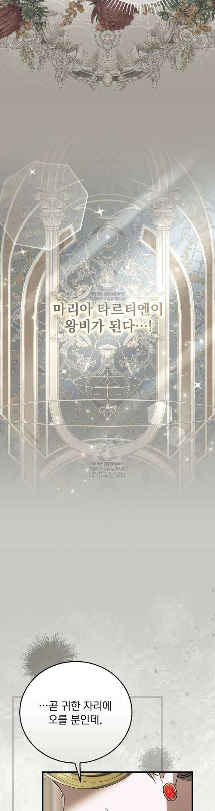 저는 모르는 일이니 헤어질까요, 폐하? 49화 9