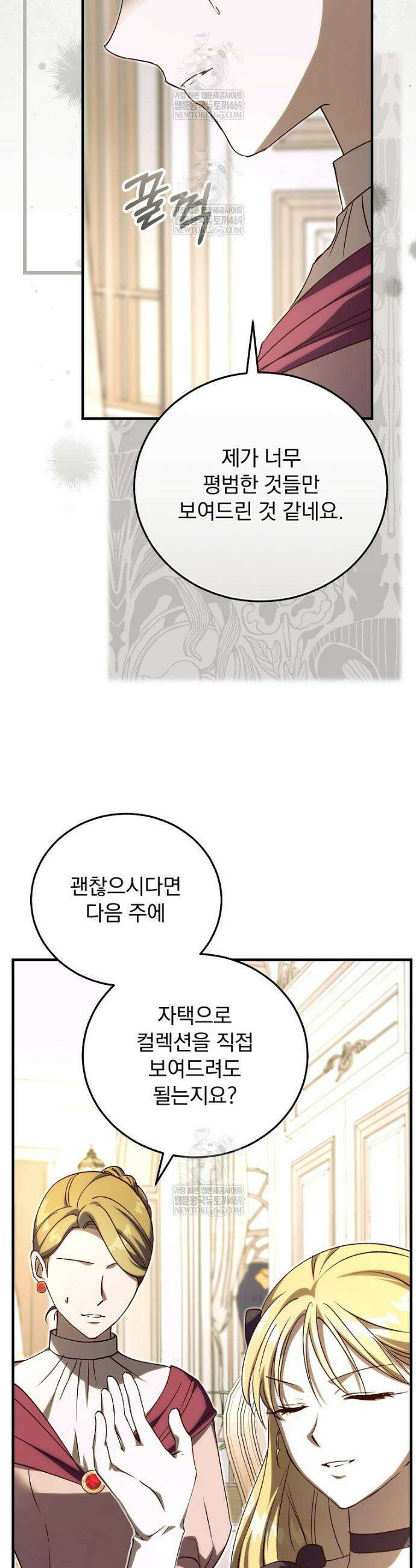 저는 모르는 일이니 헤어질까요, 폐하? 49화 10