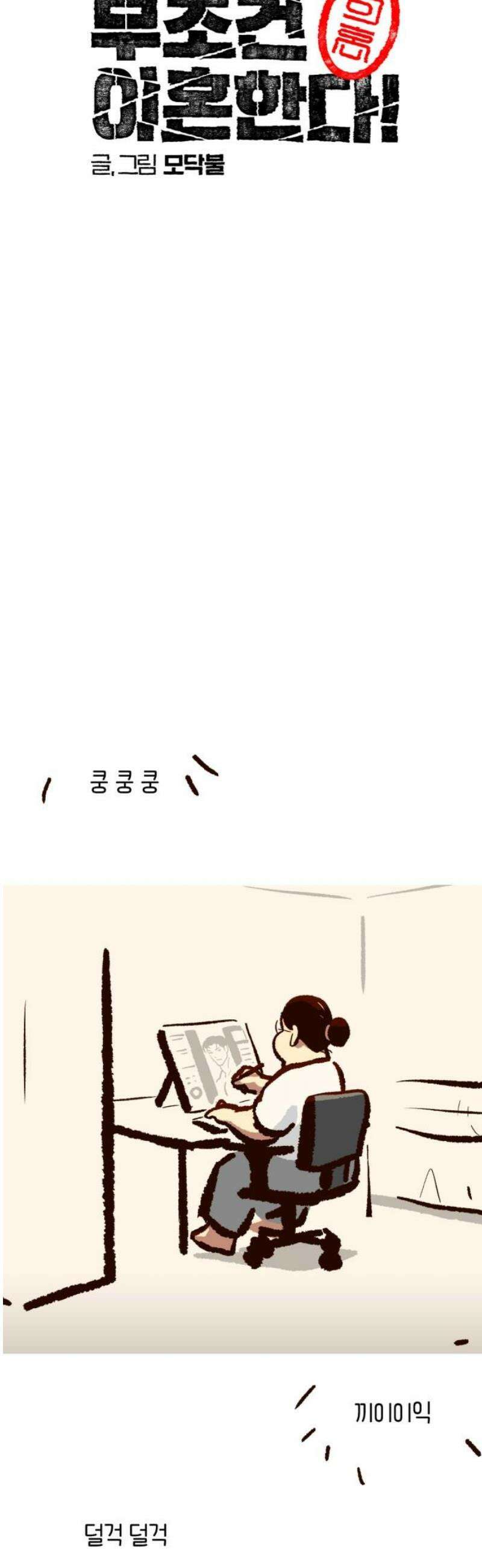 무조건 이혼한다 11화 5