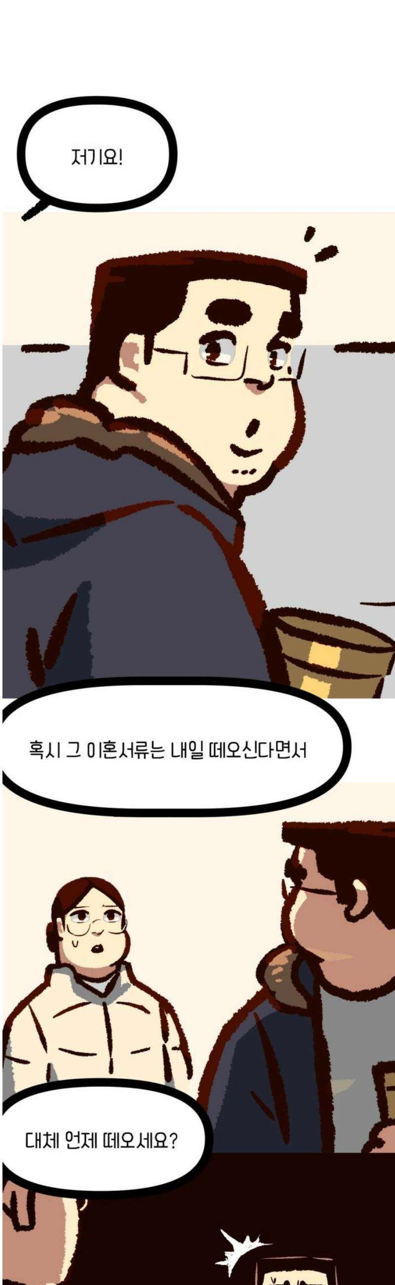 무조건 이혼한다 11화 27