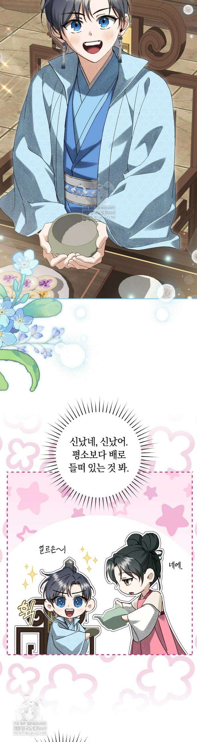 사천당가의 시비로 살아남기 18화 5