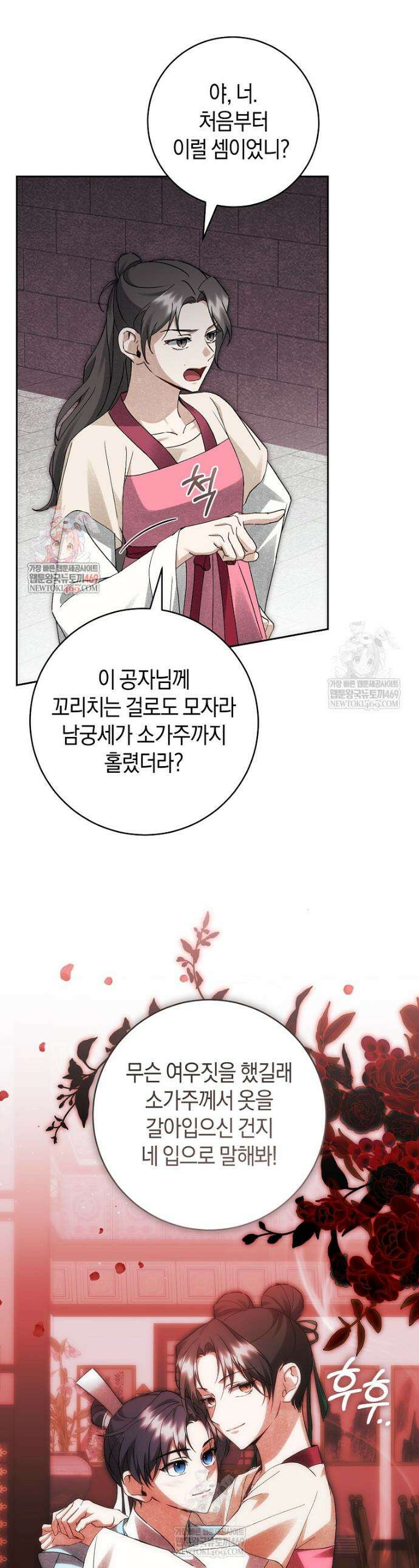 사천당가의 시비로 살아남기 20화 1
