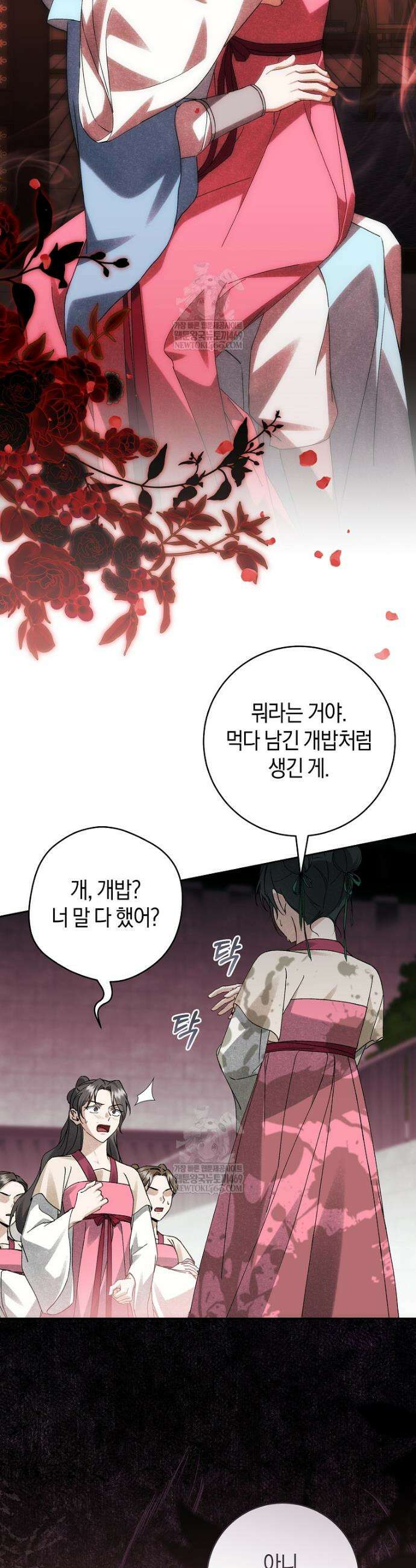 사천당가의 시비로 살아남기 20화 2