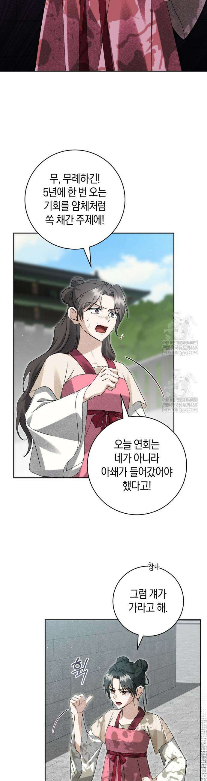 사천당가의 시비로 살아남기 20화 4