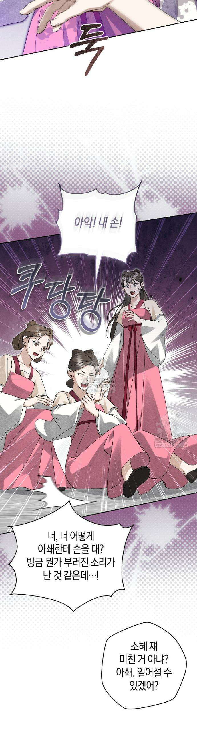 사천당가의 시비로 살아남기 20화 7
