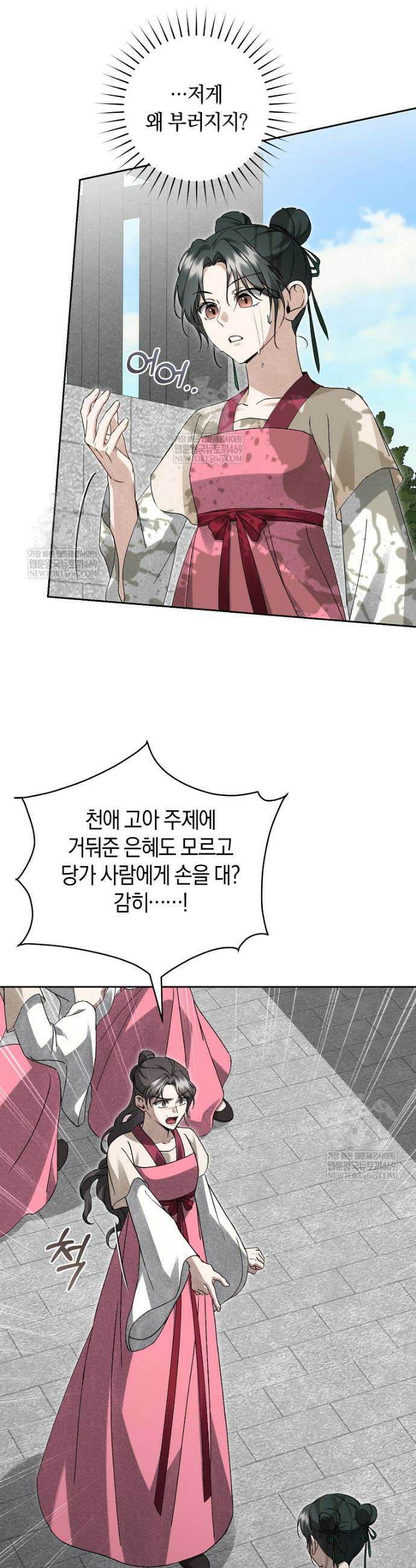 사천당가의 시비로 살아남기 20화 8