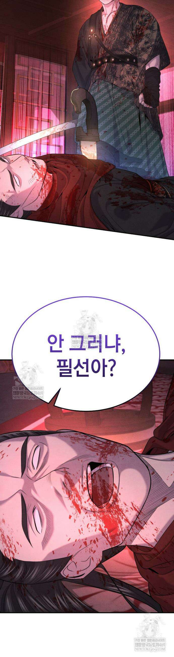 기연독식 26화 2